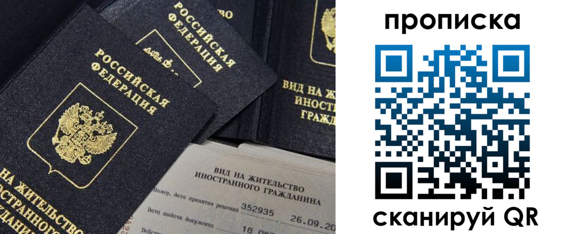 прописка паспорт в Кинеле